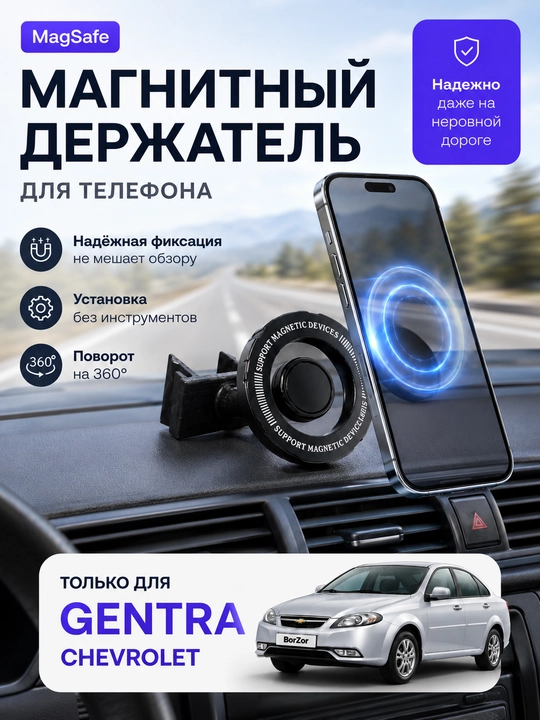 Держатель телефона для Chevrolet Gentra