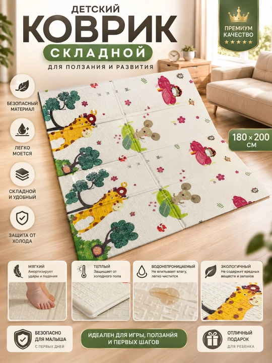 Детский складной коврик для игр и ползания - 