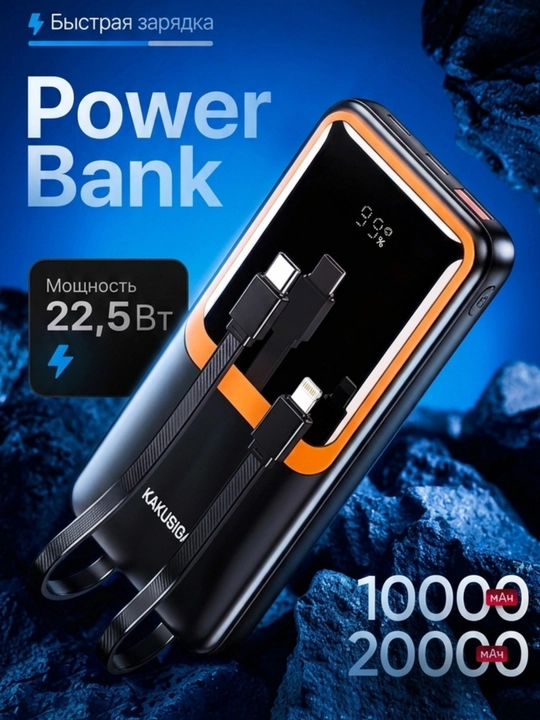 Внешний аккумулятор 10000 мАч, 22,5 Вт - 
