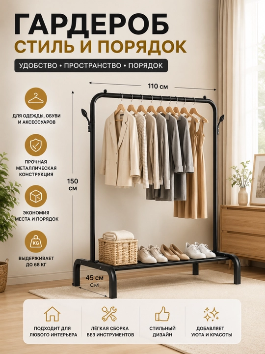 Гардероб - 