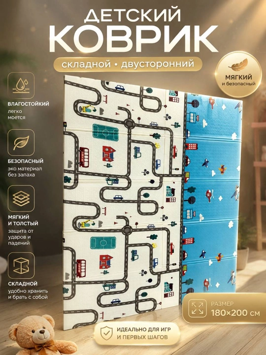 Детский складной коврик для игр и ползания