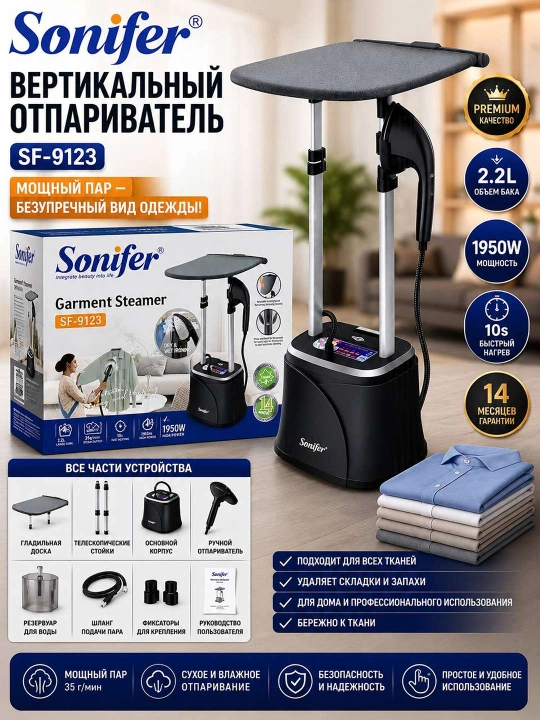 Sonifer SF-9123 — Kuchli Vertikal Bug‘lagich 1950 Vt, 2.2 L - 