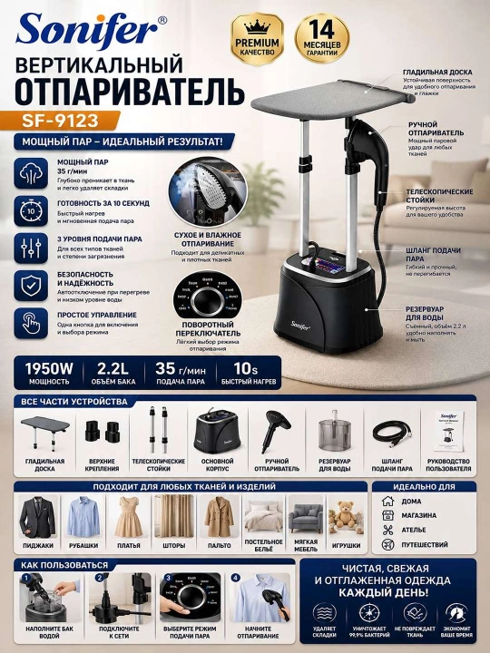 Sonifer SF-9123 — Kuchli Vertikal Bug‘lagich 1950 Vt, 2.2 L