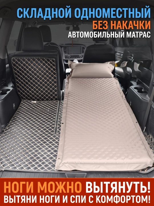 Mashina va kemping uchun o'zi dam oladigan matras, karimat - 