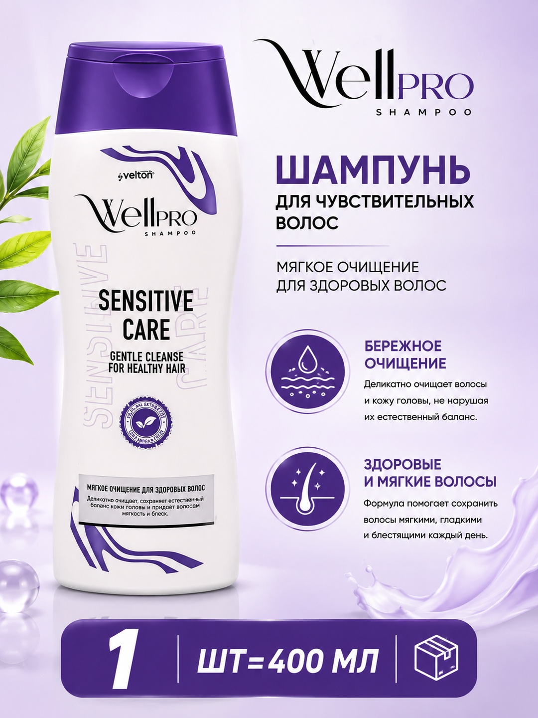 WellPRO shampuni  400 ml - 
