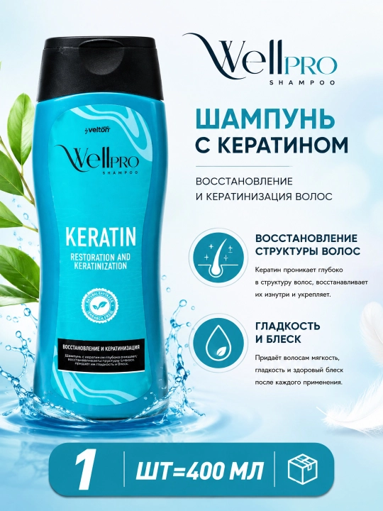 WellPRO shampuni  400 ml - 