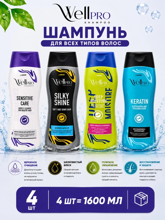 WellPRO shampuni  400 ml - 