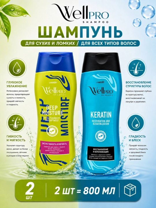 WellPRO shampuni  400 ml - 