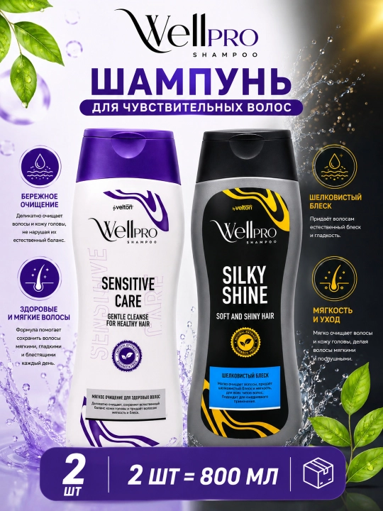WellPRO shampuni  400 ml - 