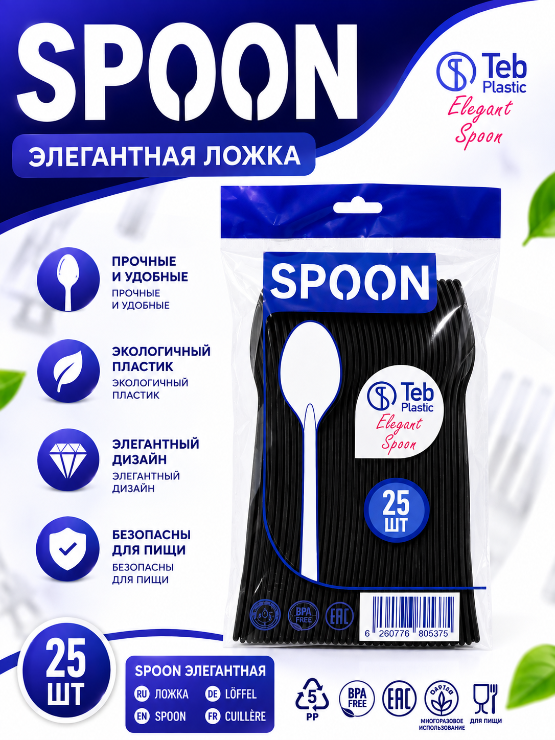 Elagant - Plastik bir martalik vilka va qoshiqlar 25 dona