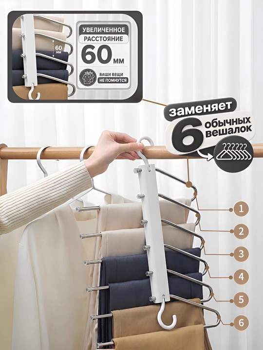 Органайзер для вешалок на 6 мест, экономия места в шкафу