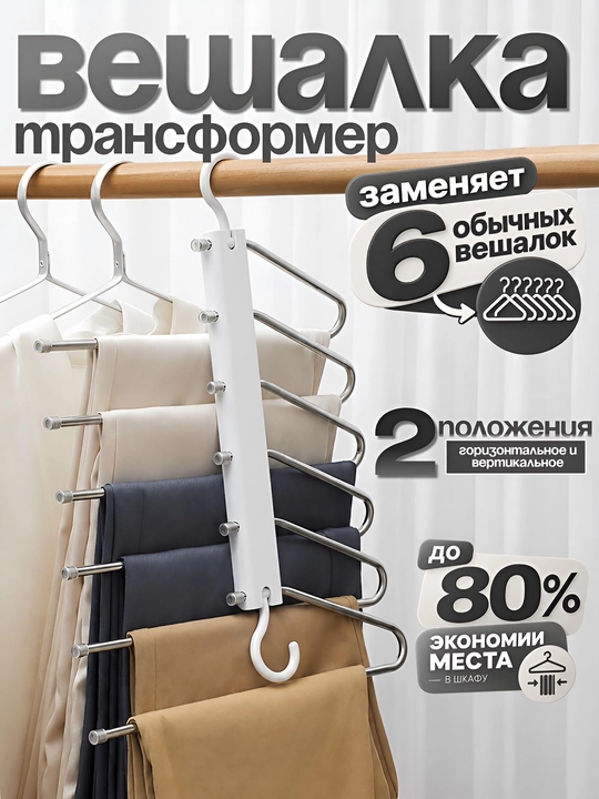 Органайзер для вешалок на 6 мест, экономия места в шкафу - 