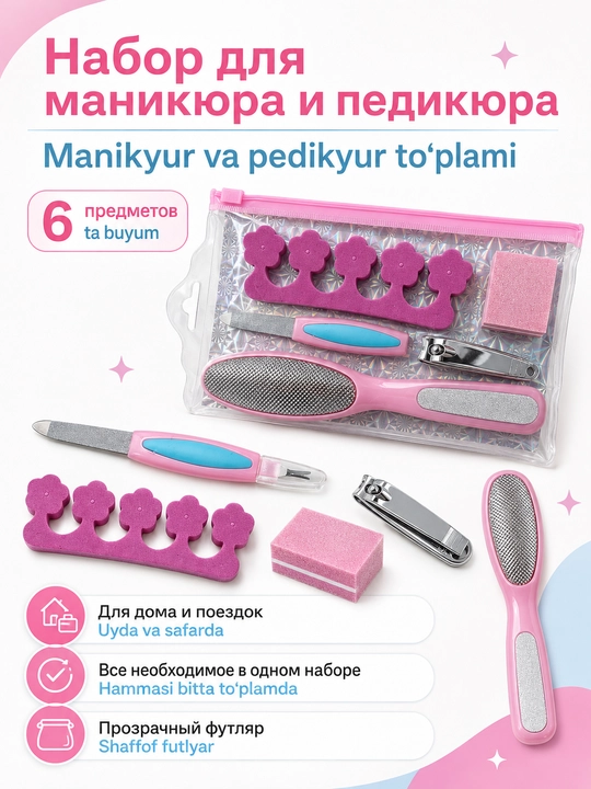 Набор для маникюра и педикюра 5 предметов в прозрачном футляре