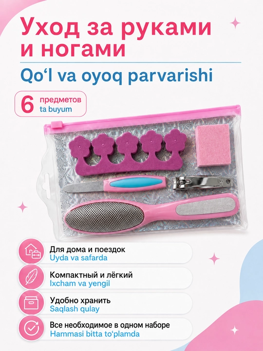 Набор для маникюра и педикюра 5 предметов в прозрачном футляре