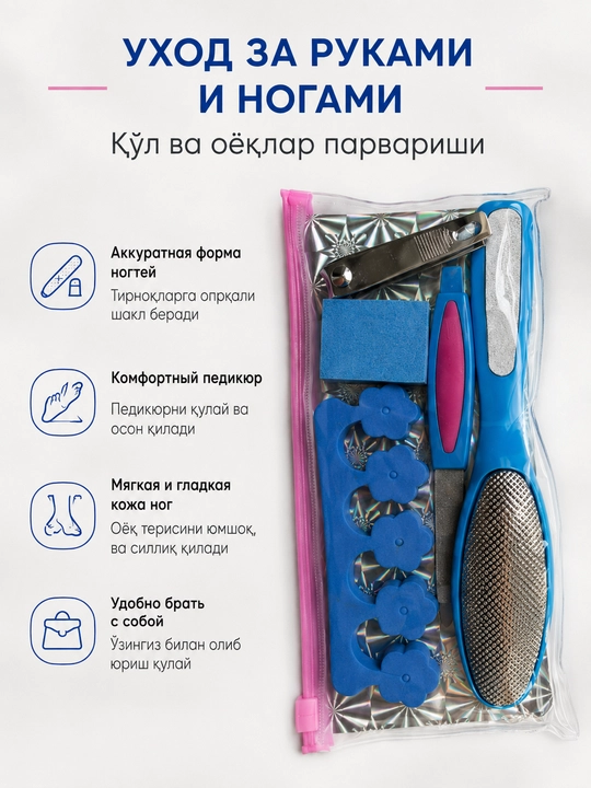 Набор для маникюра и педикюра 5 предметов в прозрачном футляре