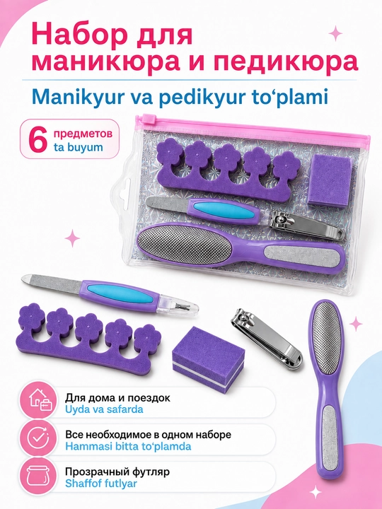 Набор для маникюра и педикюра 5 предметов в прозрачном футляре