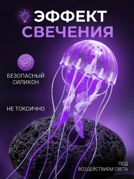 Декор для аквариума медуза плавающая на присоске