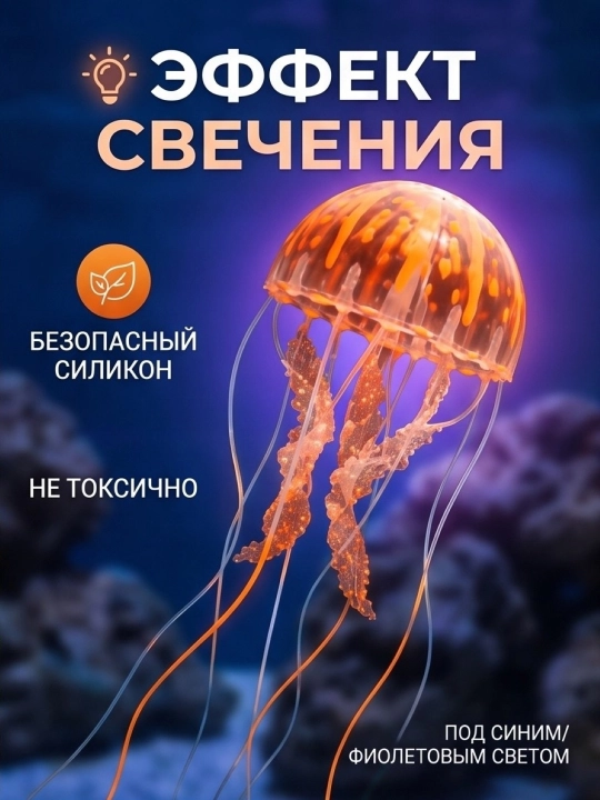 Декор для аквариума медуза плавающая на присоске