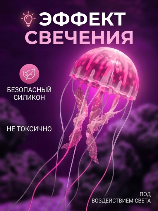 Декор для аквариума медуза плавающая на присоске