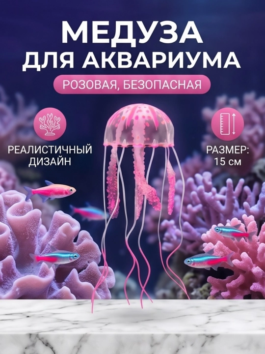 Декор для аквариума медуза плавающая на присоске