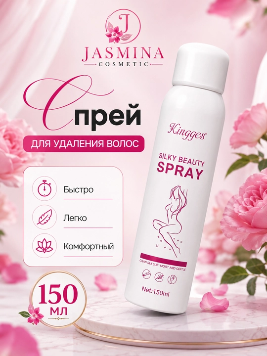 Спрей для безболезненного удаления волос Queenyes, спрей для депиляции, 150 мл