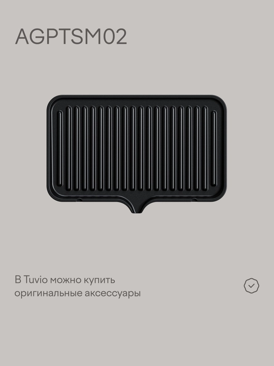 Вафельница + гриль 2 в 1 с настройкой времени и температуры Tuvio TSM02, серый