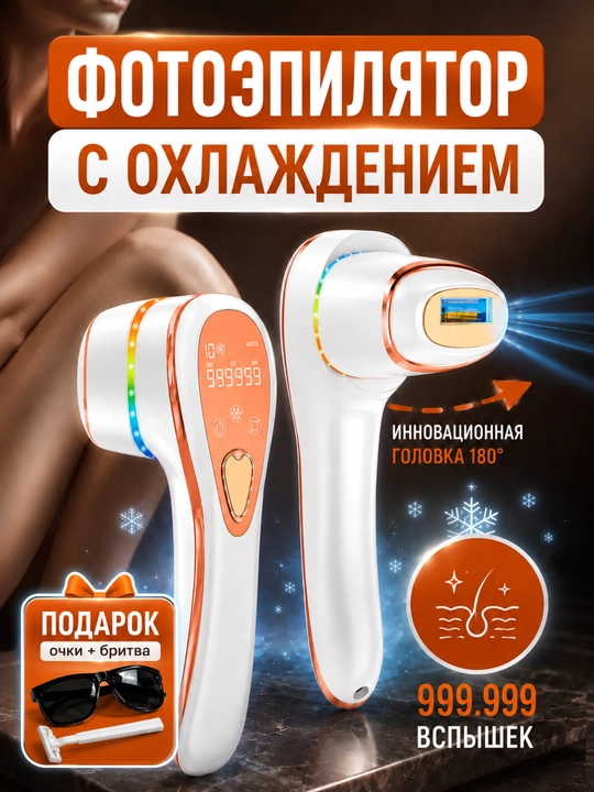 Fotoepilator IPL tana va yuz uchun, muzlatish effektli tuk olish uchun lazer epilyator - 