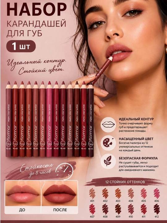 Flormar lablar uchun qalam-pomada, suvga chidamli, mat, o‘qirgich bilan, 12 xil tus - 