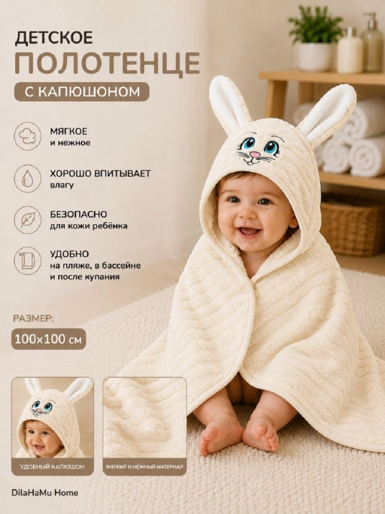 Bolalar sochig‘i, yuz va tana uchun kapyushonli mikrofiberli hammom sochig‘i - 