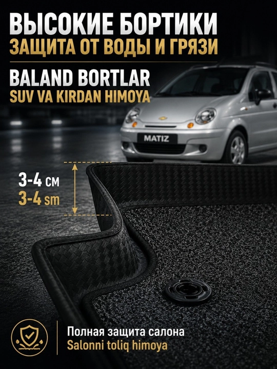 Коврик 7D для салона автомобиля Chevrolet Matiz