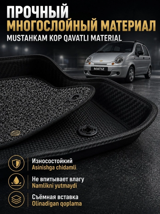 Коврик 7D для салона автомобиля Chevrolet Matiz