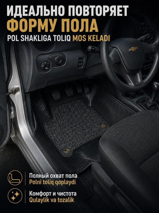Коврик 7D для салона автомобиля Chevrolet Matiz