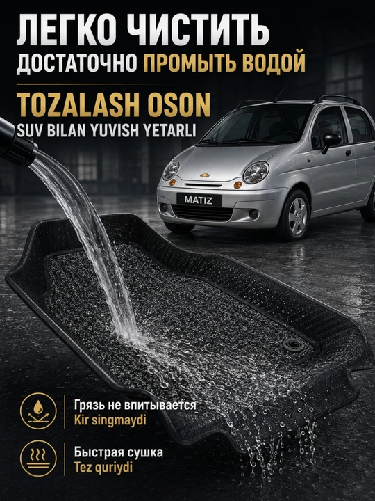 Коврик 7D для салона автомобиля Chevrolet Matiz