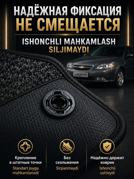 Коврик 7D для салона автомобиля Chevrolet Gentra