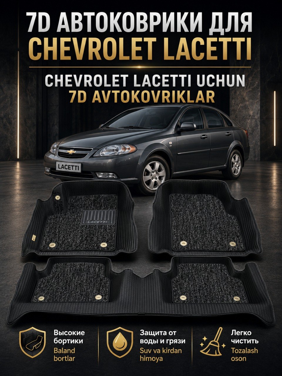 Коврик 7D для салона автомобиля Chevrolet Gentra - 
