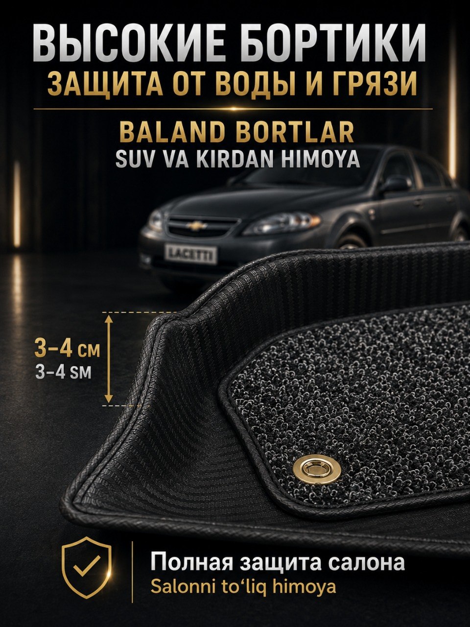 Коврик 7D для салона автомобиля Chevrolet Gentra