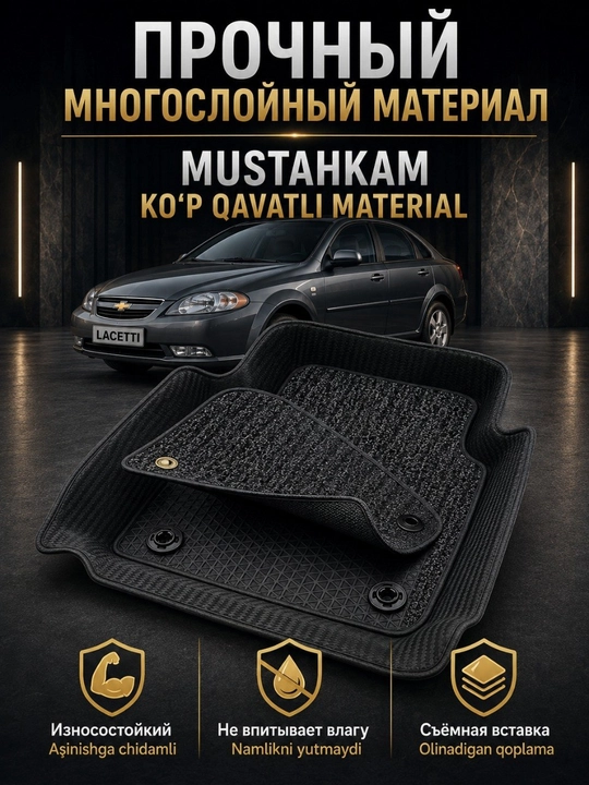 Коврик 7D для салона автомобиля Chevrolet Gentra