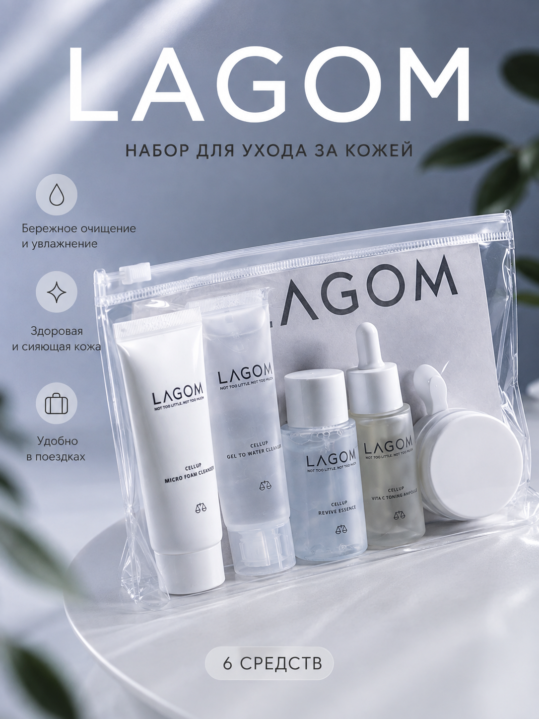 Lagom, yuz terisi parvarishi, yuvinish to‘plami, toner, zardob - 