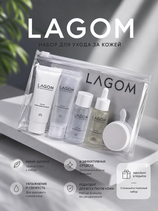 Lagom, уход за кожей лица, набор для умывания, тонер, сыворотка