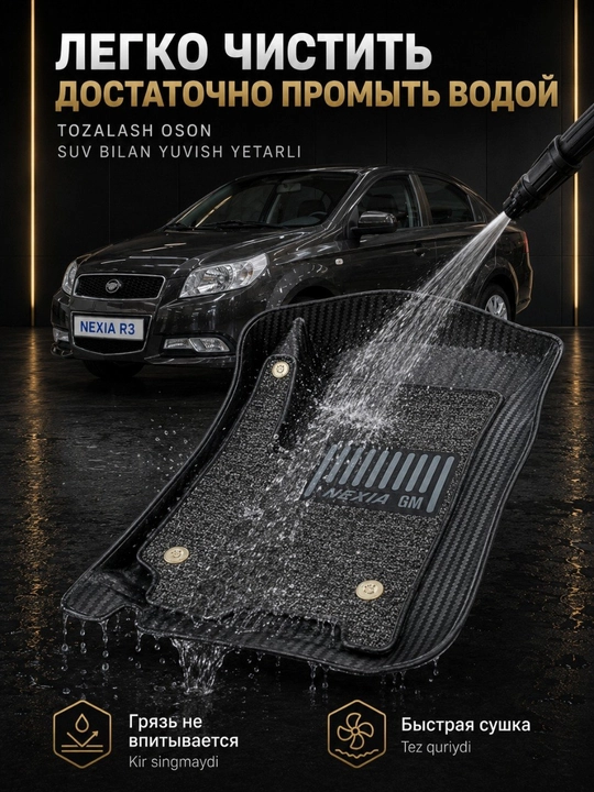 Коврик 7D для салона  автомобиля Chevrolet Nexia-3