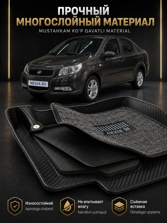 Коврик 7D для салона  автомобиля Chevrolet Nexia-3