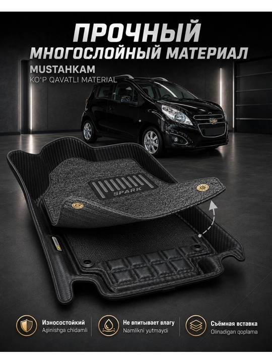 Коврик 7D для салона автомобиля Chevrolet Spark