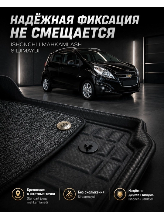 Коврик 7D для салона автомобиля Chevrolet Spark - 