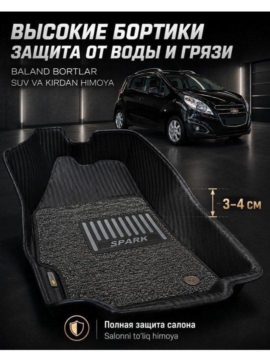 Коврик 7D для салона автомобиля Chevrolet Spark