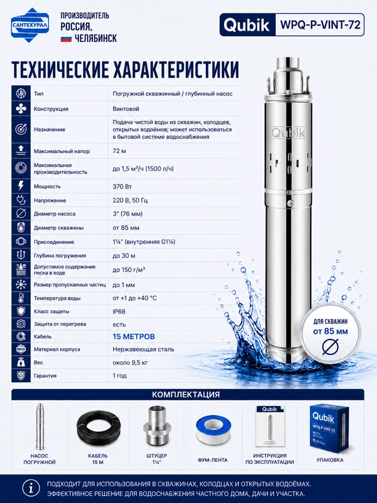 Quduq osti nasosi 3,5″ Qubik WPQ-P-VINT-72
