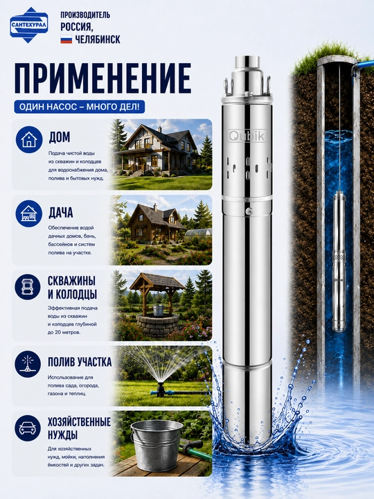 Quduq osti nasosi 3,5″ Qubik WPQ-P-VINT-72
