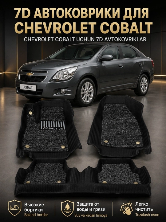 7D gilam Chevrolet Cobalt avtomobili uchun - 