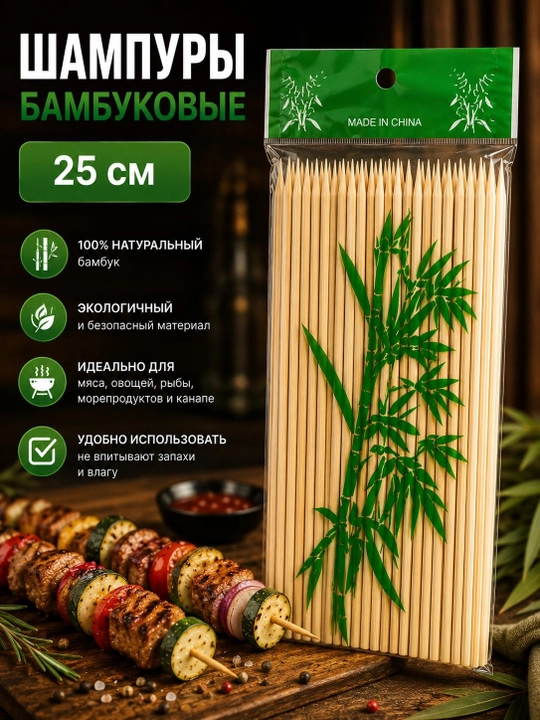 Bambukli kabob sixlari, shashlik va kanape uchun yog'och shpajkalar - 