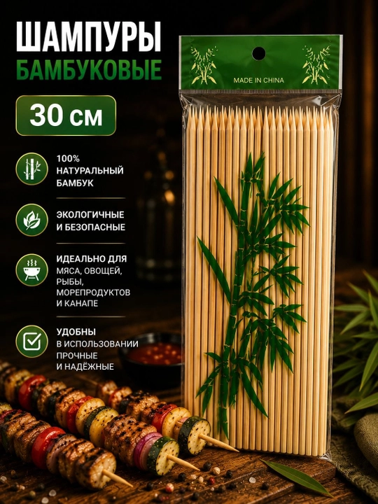 Bambukli kabob sixlari, shashlik va kanape uchun yog'och shpajkalar - 