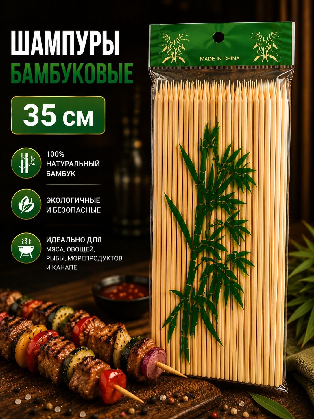 Bambukli kabob sixlari, shashlik va kanape uchun yog'och shpajkalar - 